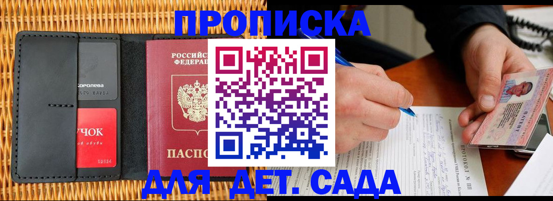 купить прописку в Анжеро-Судженске