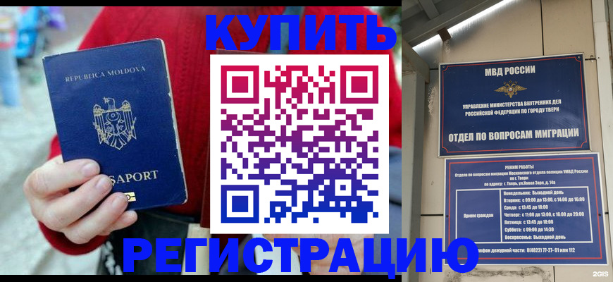 временная регистрация купить в Анжеро-Судженске