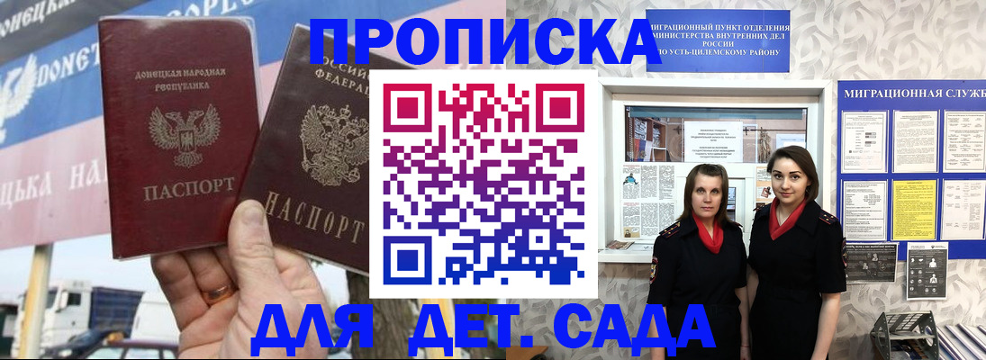 временная регистрация для школы в Анжеро-Судженске